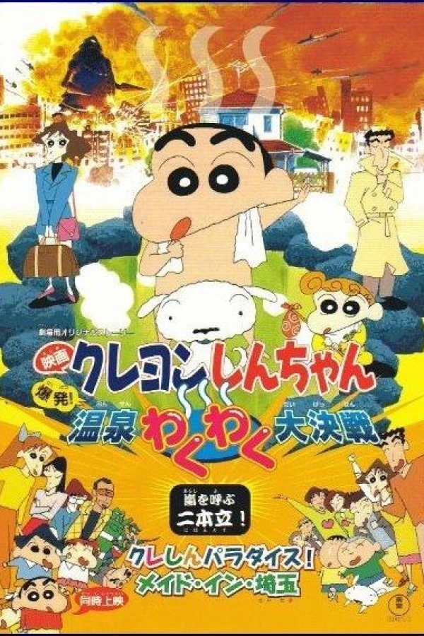 Kureyon Shinchan: Bakuhatsu! Onsen Wakuwaku Daikessen Poster